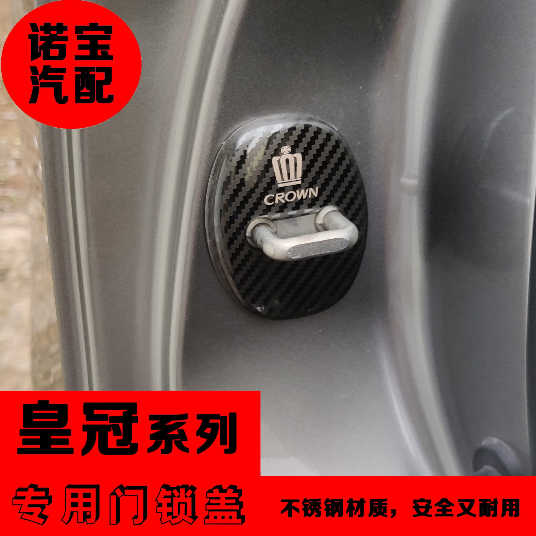 25款丰田皇冠陆放门锁扣盖改装