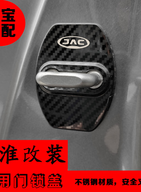 适用于25款江淮A5门锁盖X8PLIS QX 悍途 T8 IEVA50改装门锁扣盖