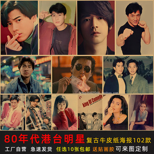 8090年代懷舊海報港臺明星歌星貼紙畫 飾海報 餐廳酒吧飯店墻貼裝