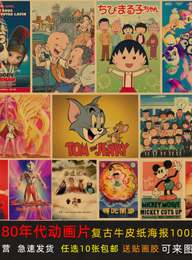 80年代动画片复古怀旧牛皮纸海报饭店烤肉烧烤店小吃店贴墙装饰画