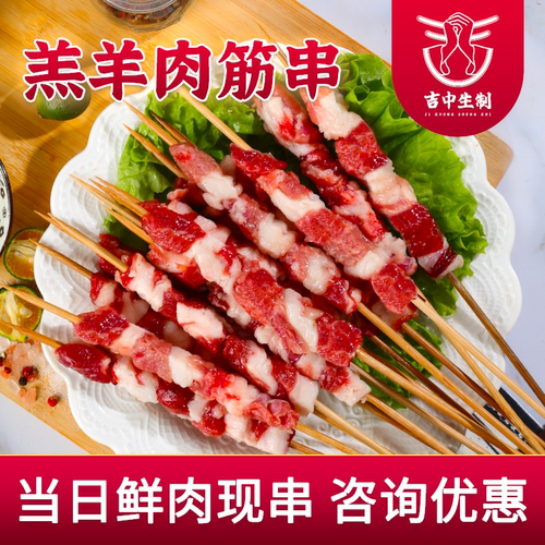 内蒙羊肉筋串半成品烧烤食材10串
