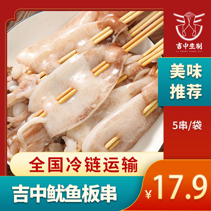 鱿鱼片半成品大鱿鱼板须海鲜水产新鲜冷冻铁板烧烤食材商用5串