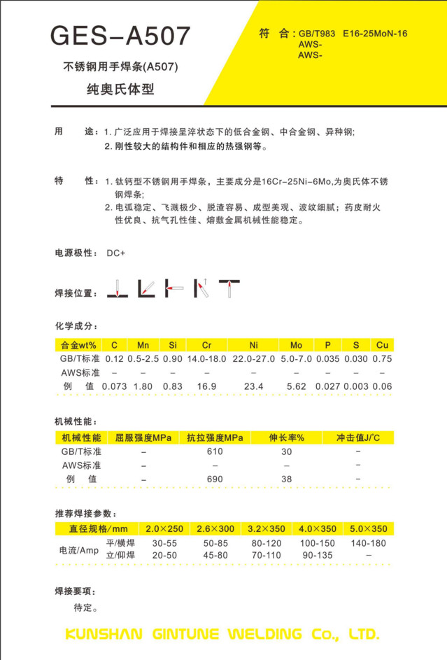 昆山京雷焊材GES-507不锈钢焊条A507不锈钢焊条