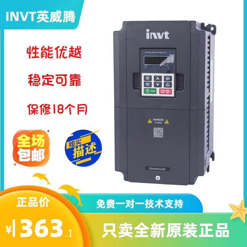 INVT 英威腾变频器 GD20-5R5G-4 三相380V适配5.5KW电机