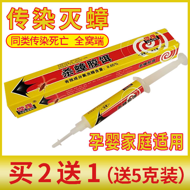 10克华康杀蟑药哗康晔康杀蟑胶饵传染蟑螂胶饵灭蟑螂药家用全窝端