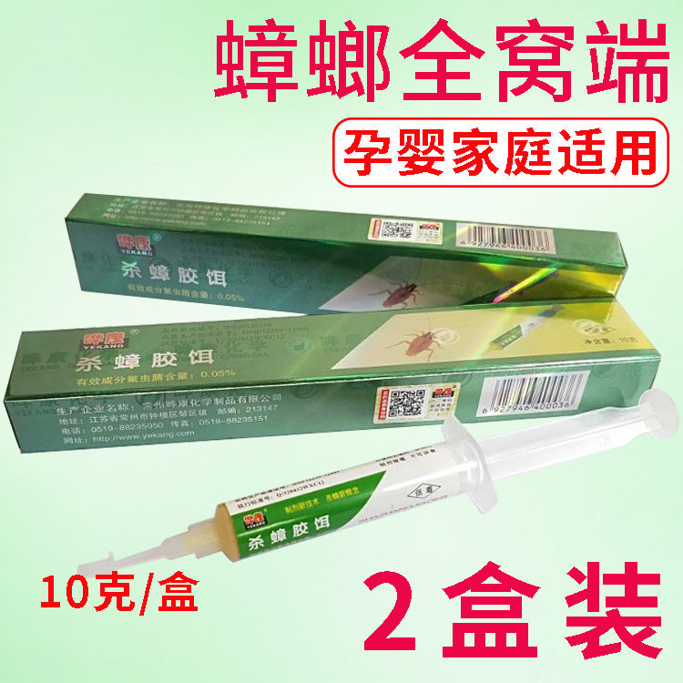 哗华康晔康杀蟑胶饵厨房专杀强力蟑螂胶灭蟑螂药清克星家用全窝端
