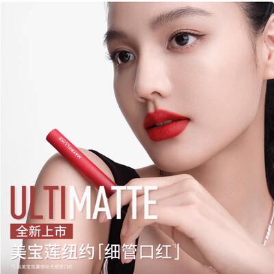 美宝莲细管口红哑光显白唇膏持妆滋润 299