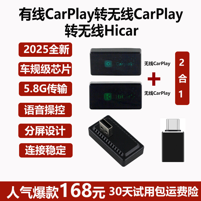 无线Hicar+无线CarPlay华为苹果