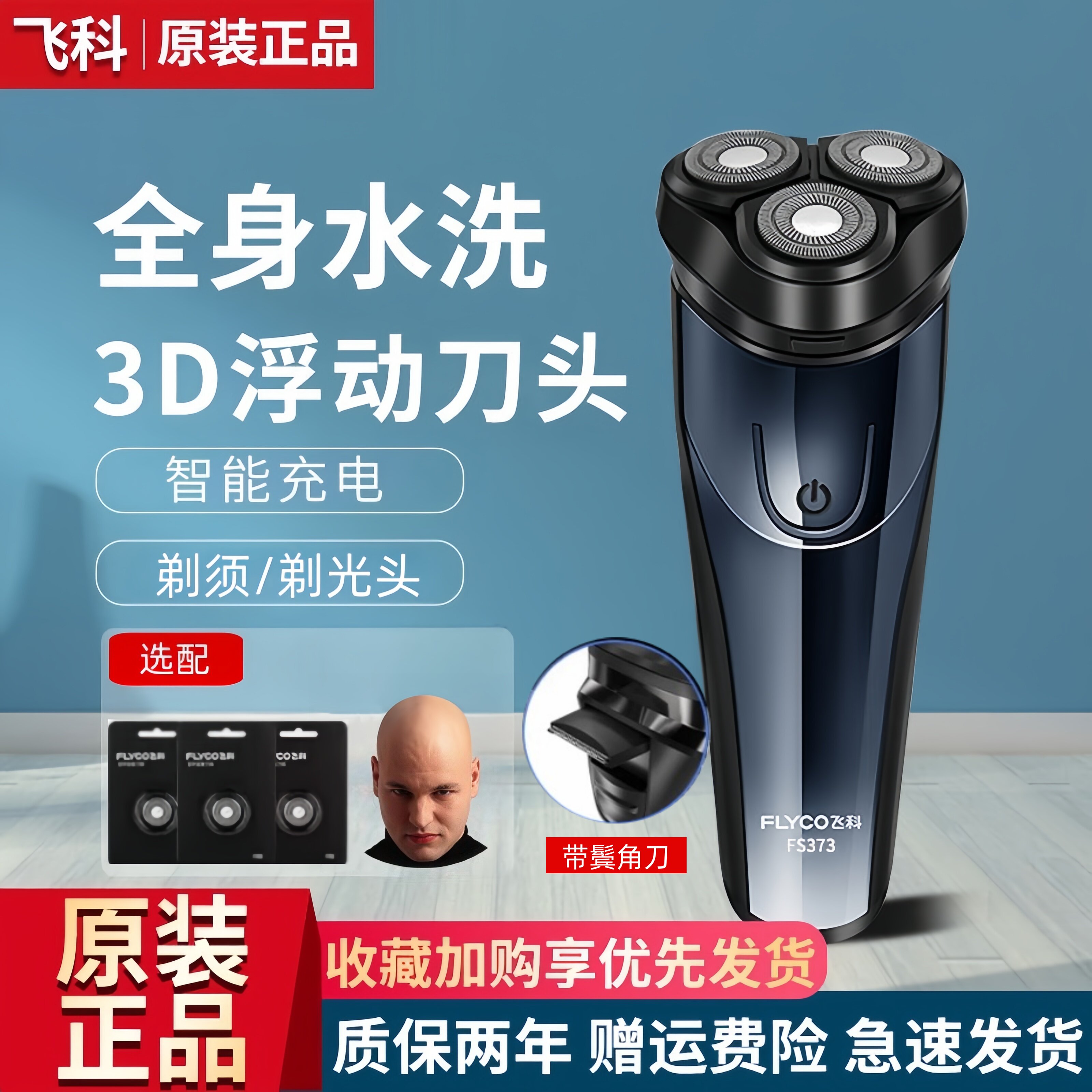 飞科剃光头神器二合一剃须刀电动男士刮胡刀子便携剃胡刀旗舰正品