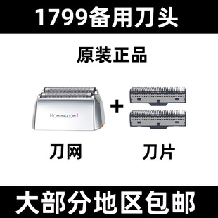 正品 605剃光头剃须刀U1配件刀头刀网刀片原装 1699 科明顿KMD1799