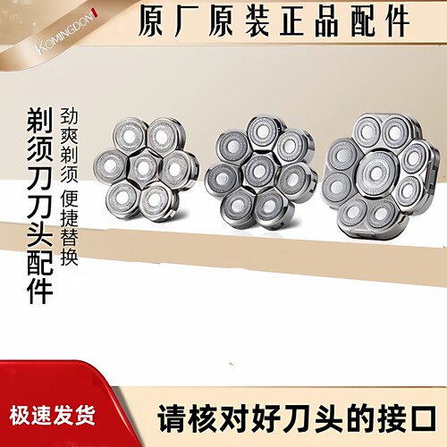 科明顿剃光头神器刀头配件正品