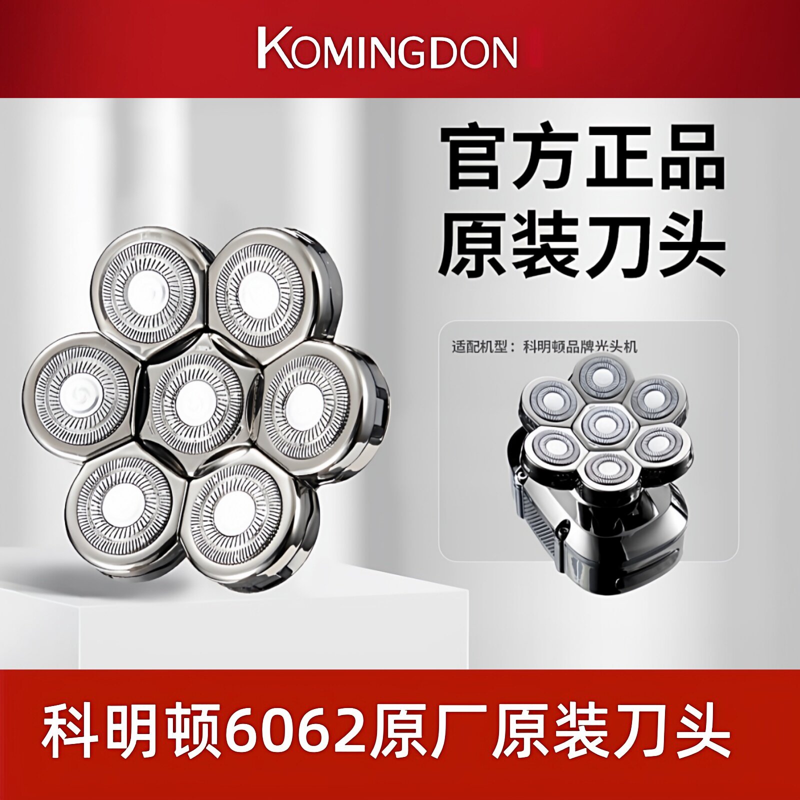 科明顿6062德国进口七刀头剃光头神器自刮男剃须备用配件正品包邮