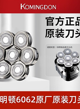 科明顿6062剃光头神器德国七刀头