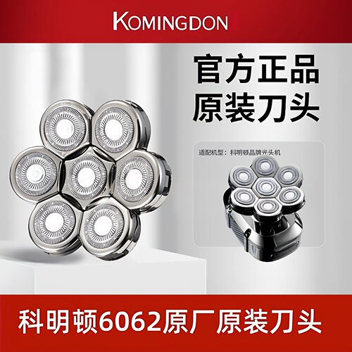 科明顿6062剃光头神器德国七刀头