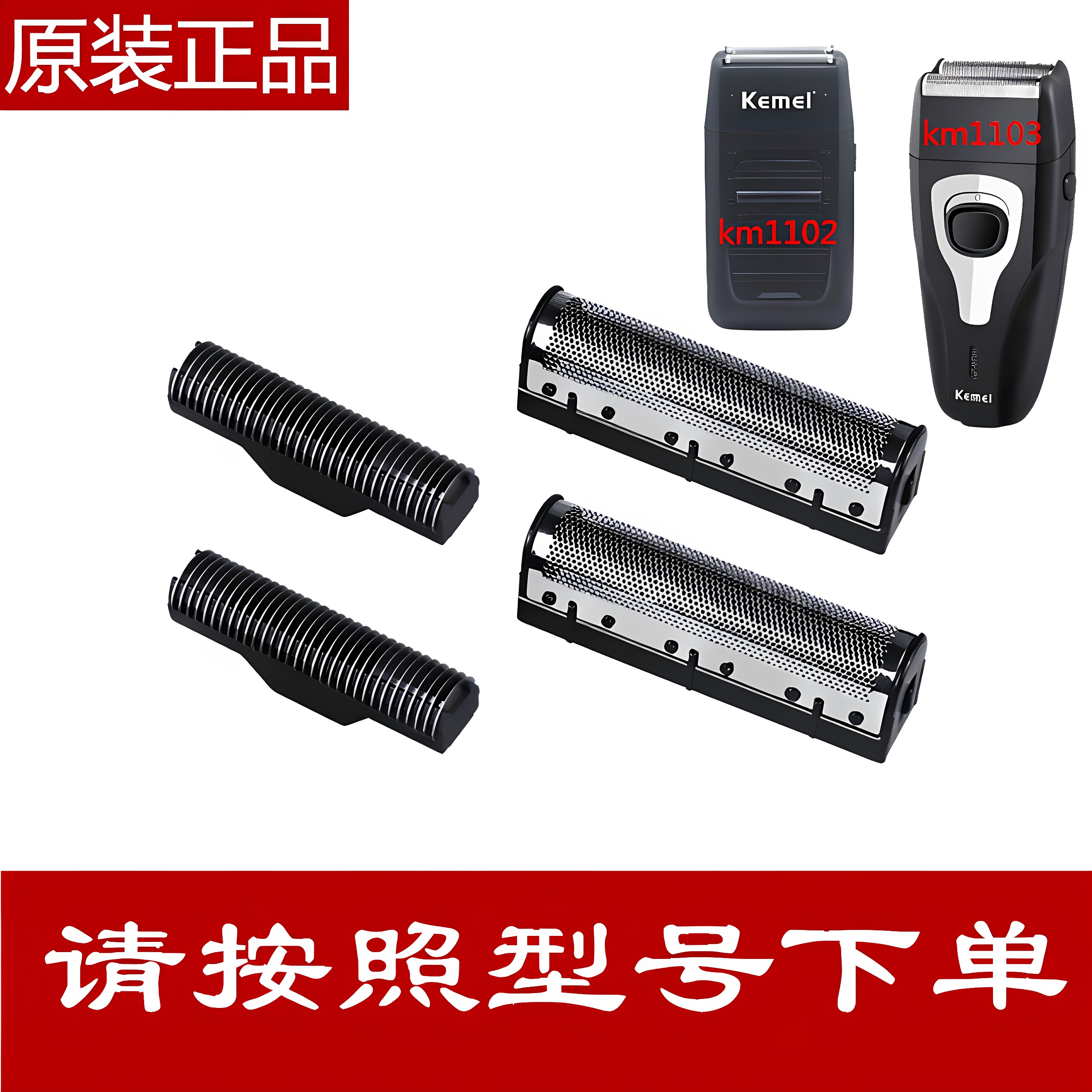科美1102原装配件1103/2026/1112图片