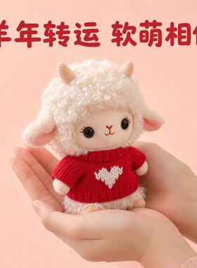 日本官方正品正版旗舰2027吉祥物软萌小羊年公仔毛绒挂件书包挂饰