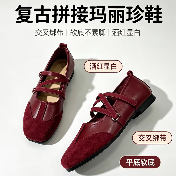绒面拼接玛丽珍鞋2026秋季新款交叉绑带平底单鞋酒红色软底百搭女