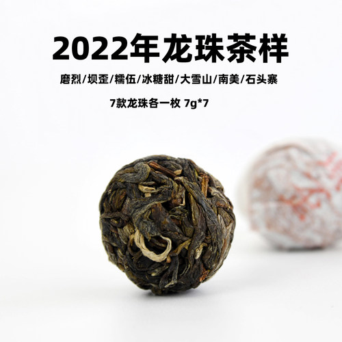 吃茶哥2022年龙珠茶样套装