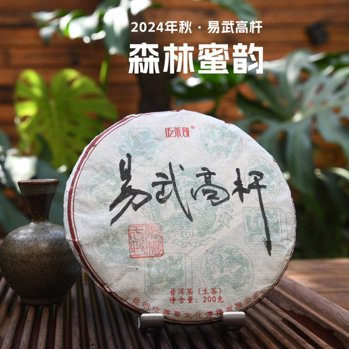 易武高杆普洱生茶饼茶