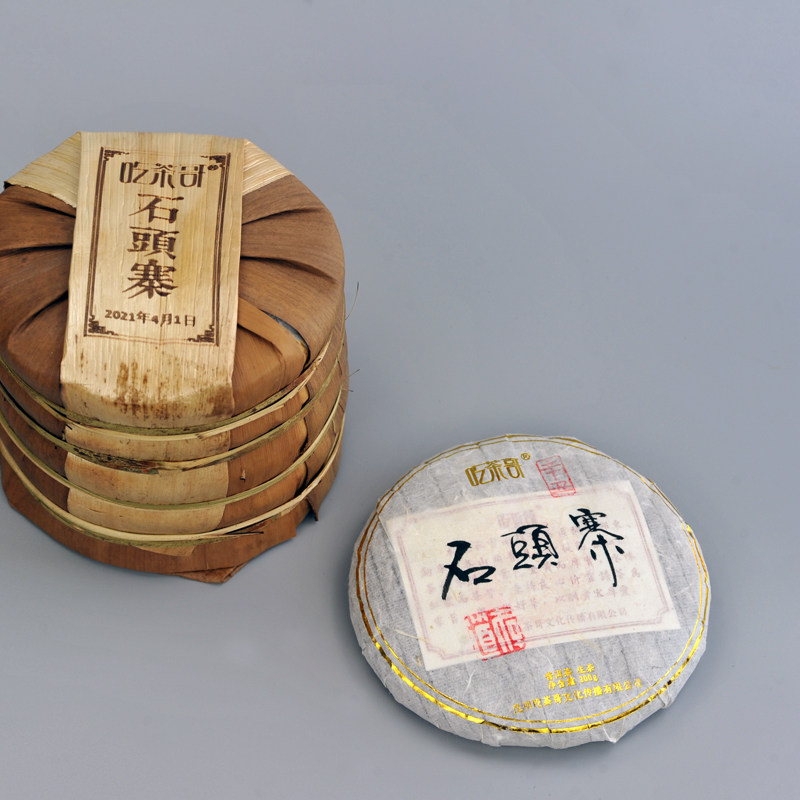 吃茶哥 2021年 石头寨 古树头采春茶 200g饼 普洱生茶纯料