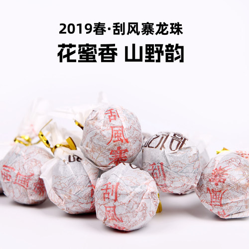 2019年春茶古树龙珠花蜜香普洱