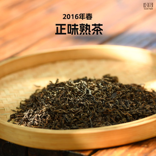 吃茶哥普洱熟茶临沧勐库春茶