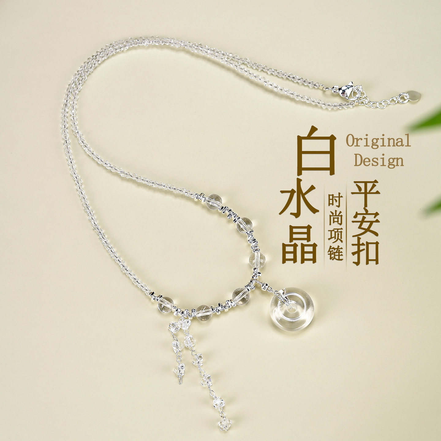 天然白水晶平安扣吊坠项链时尚原创精致百搭女士款锁骨链礼物