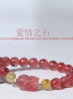 收藏级鸽血红手链草莓晶手串金钛晶貔貅女款百搭手饰礼倾尽年华