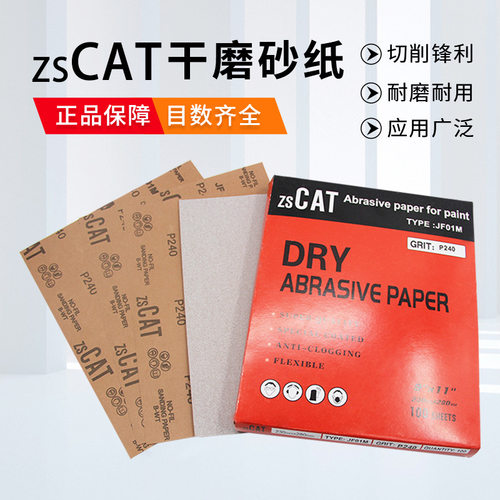 干磨砂纸木工家具油漆打磨抛光沙皮纸磨砂纸