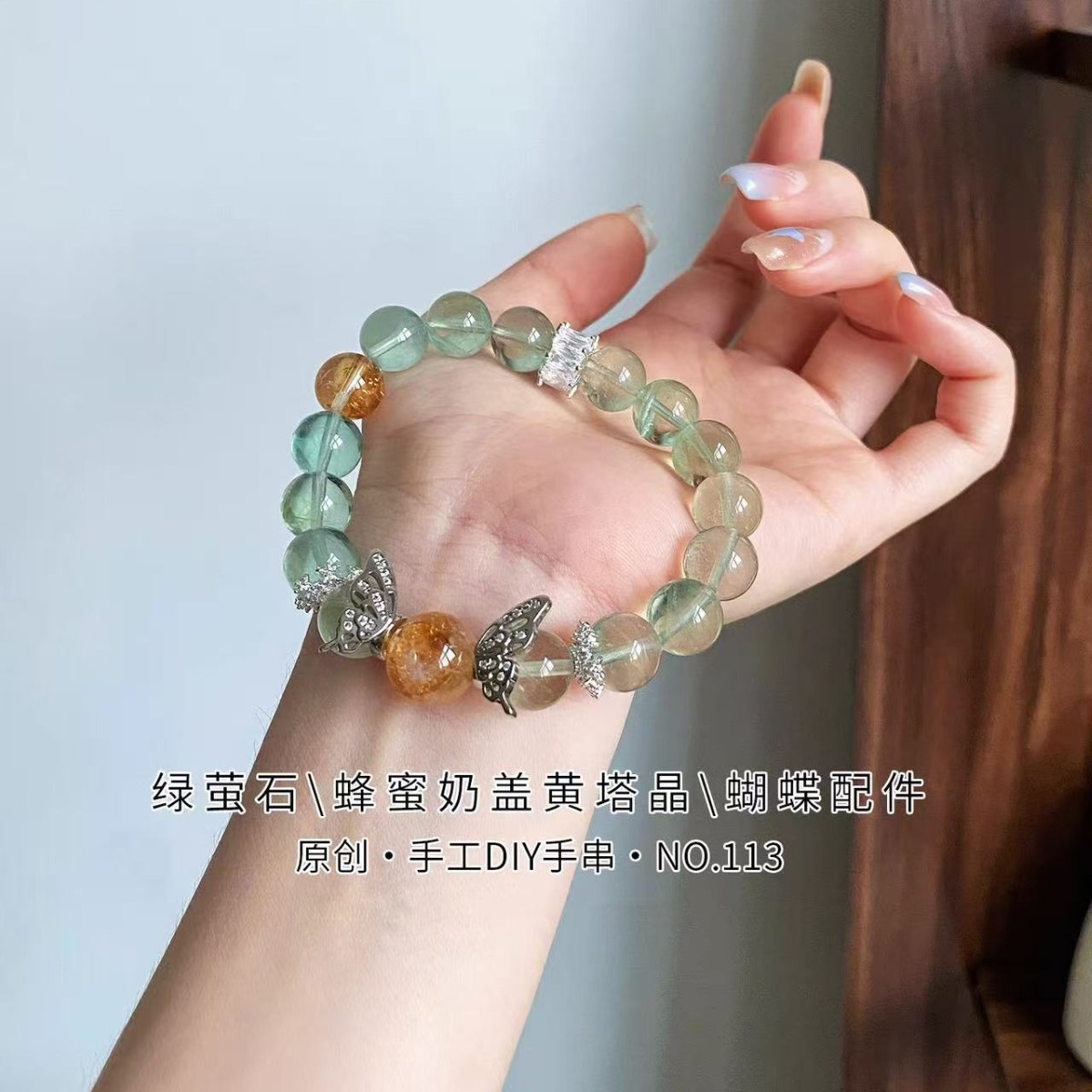 天然绿萤石水晶手串女蜂蜜奶盖黄塔晶蝴蝶手链精致小众木系珠串