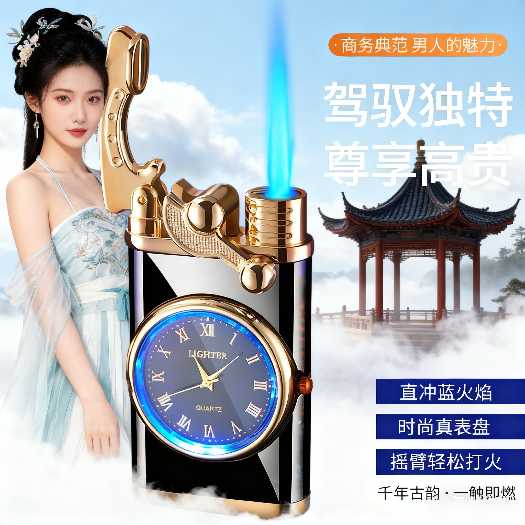 hf606摇臂带灯手表直冲打火机