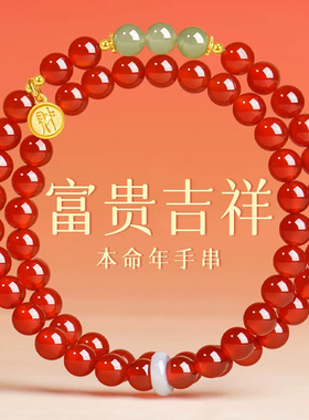 批发天然红玛瑙和田玉双圈手链翡翠跑环本命年红色礼物转运珠手串