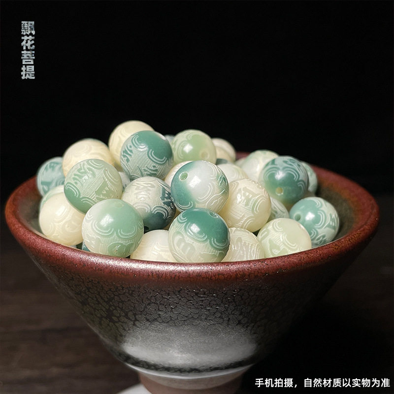白玉菩提根散珠飘花色雕刻梵文六字款DIY串珠佩戴饰品