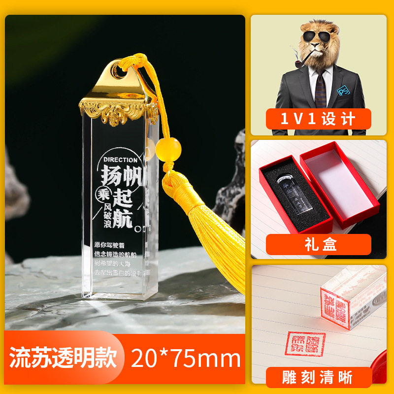 水晶印章定制毕业纪念品大学生同学聚会礼物创意定做送全班级学生