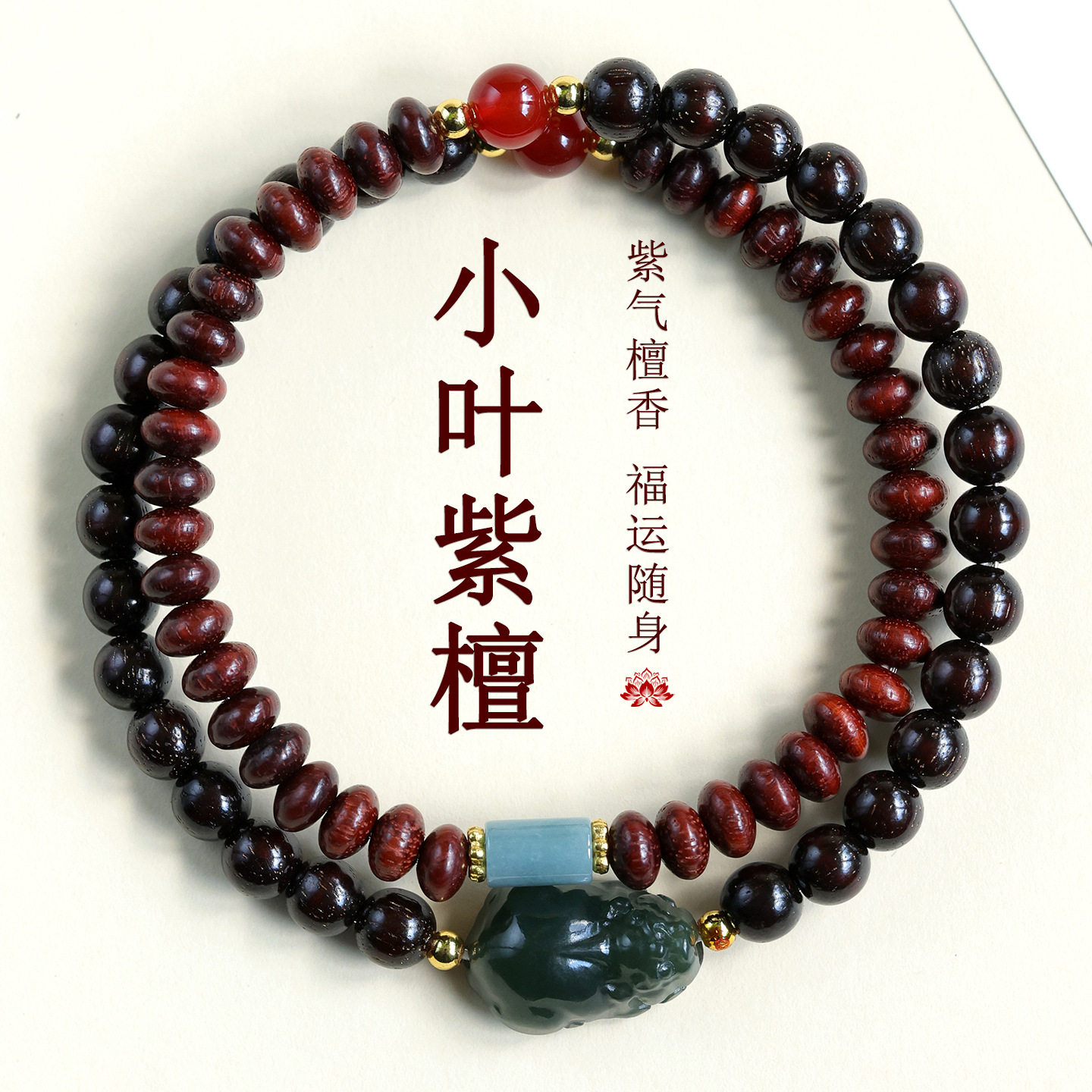 批发小叶紫檀盘珠和田碧玉貔貅双圈手链文玩国风佛珠女士叠戴手串