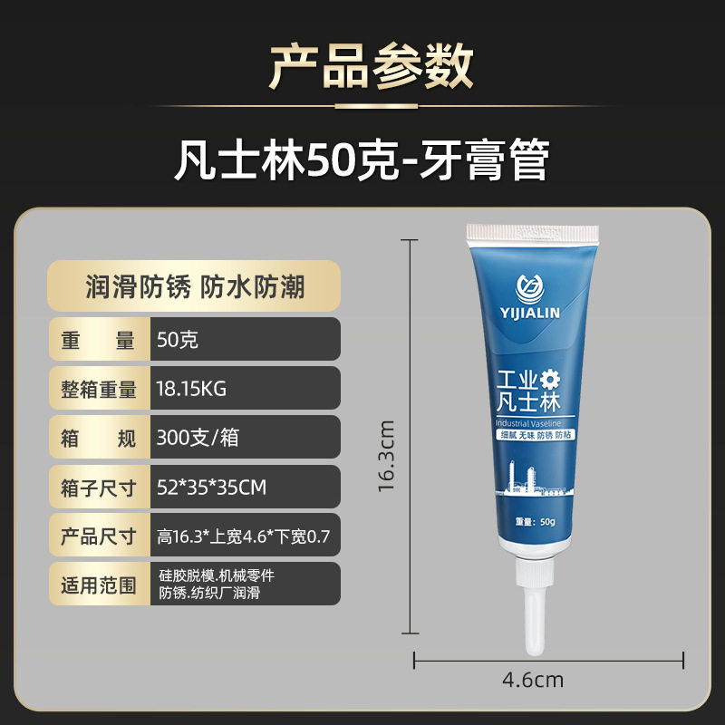 工业白凡士林牙膏管润滑脂轴承机械汽车胶条塑料脱模防锈润滑油50