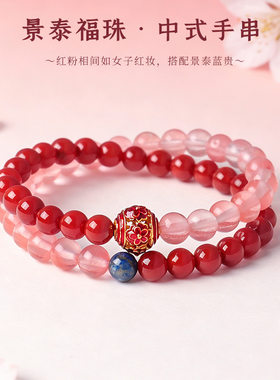 景泰福珠天然青金石红玛瑙串珠手链女文艺复古新中式玉髓手串手饰