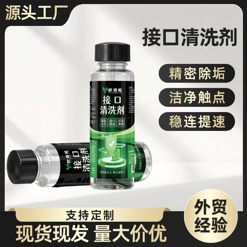 接口清洗剂数码设备专用清洁液保养手机充电口耳机孔电脑除污50ML