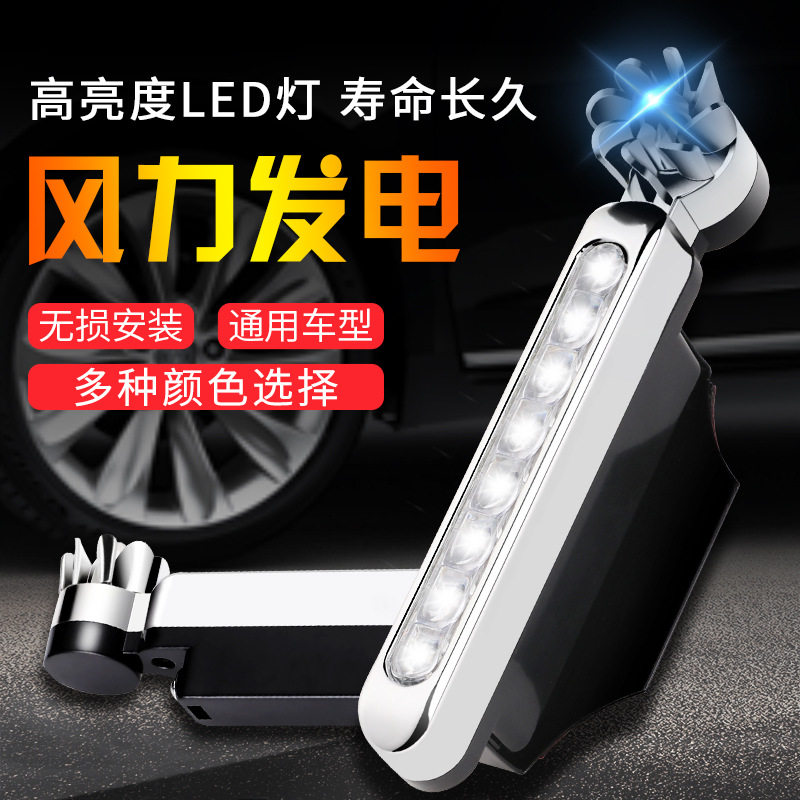 车头辅助灯LED风力日行灯装饰风能灯汽车中网灯免安装