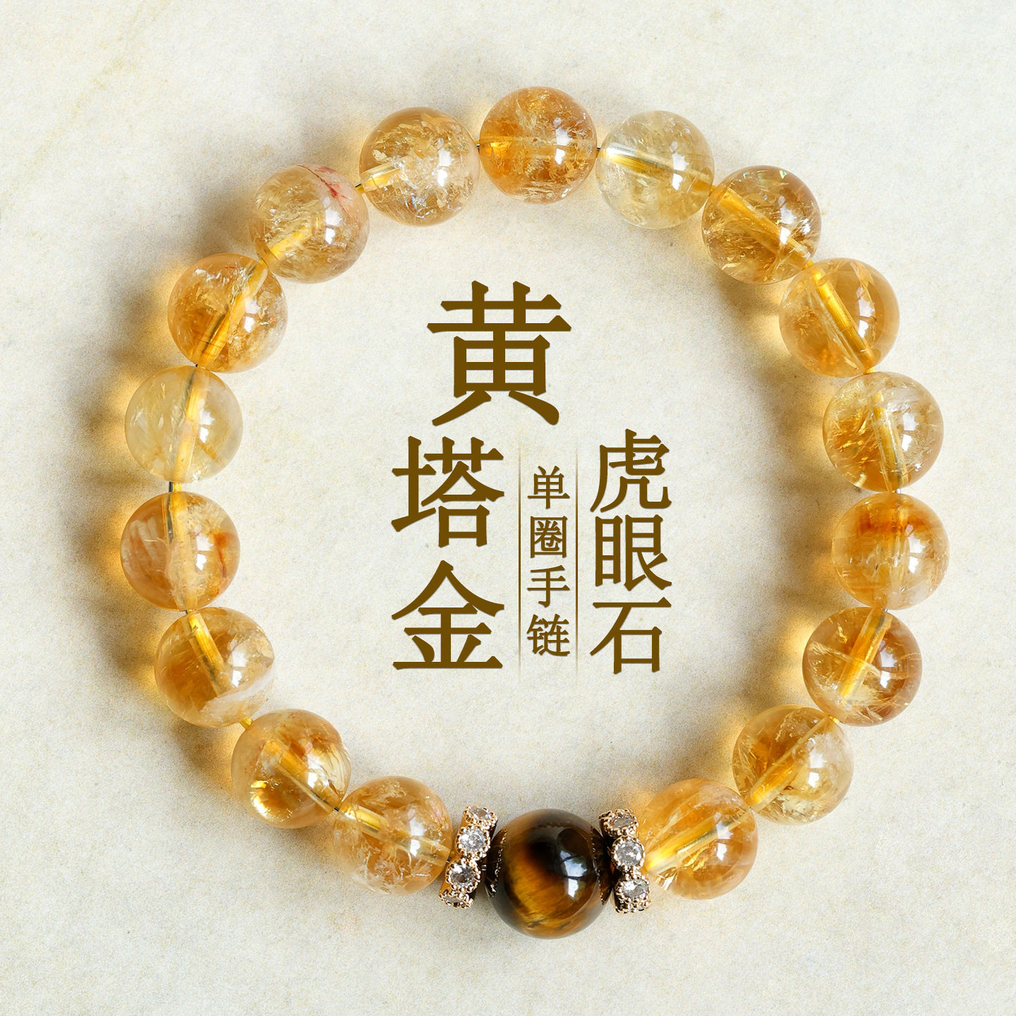批发天然黄塔晶黄虎眼石单圈手链大金霸热销文创女士发彩手串饰品