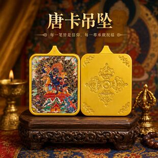 吉祥天母唐卡手绘五台山随身桌摆佛像彩绘爱情事业项链平安好友