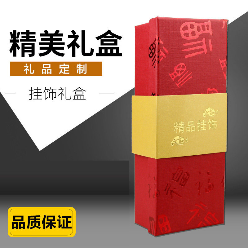 汽车挂件包装礼盒佛珠挂件精美包装盒车载挂饰包装福字包装礼品盒