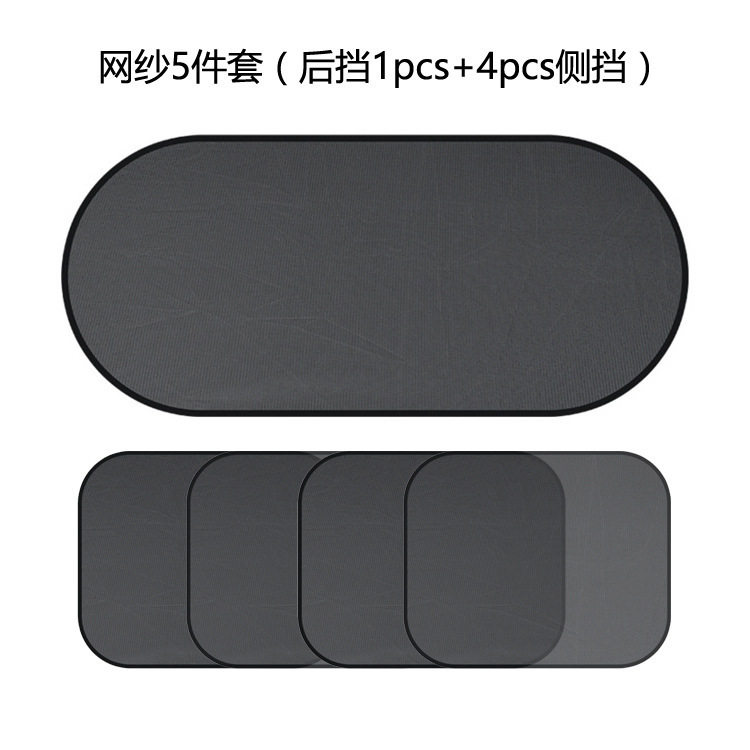 后挡侧挡隔热太阳挡网纱遮阳挡5件套汽车遮阳挡车用网纱五件套