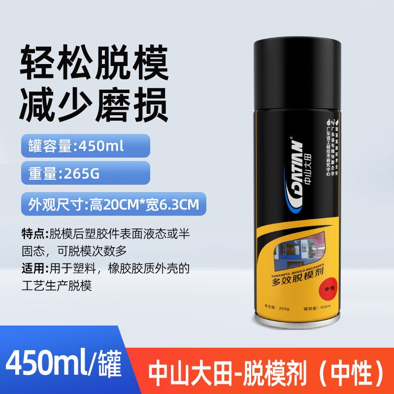 耐高温高效脱模剂橡胶塑料石膏模具专用油性中性干性防水中山大田