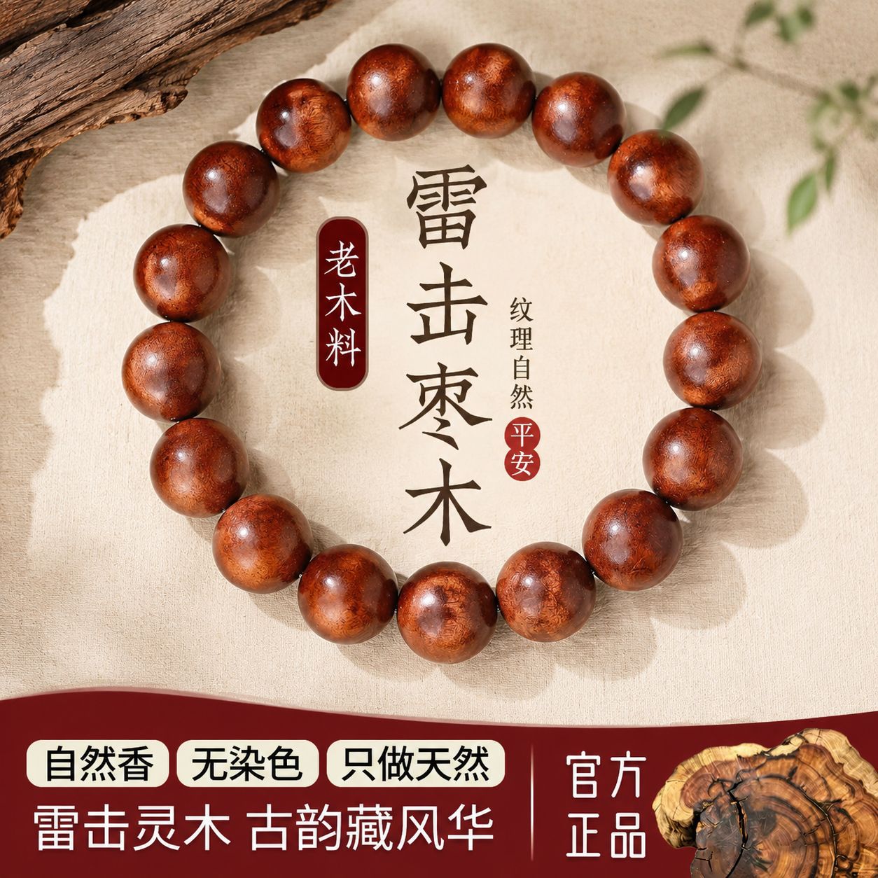 天然雷击枣木手串男士保真老料自然雷纹念珠佛珠盘玩手工挂件礼物