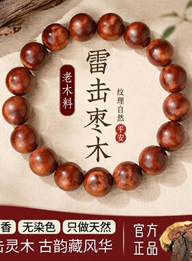 天然雷击枣木手串男士保真老料自然雷纹念珠佛珠盘玩手工挂件礼物