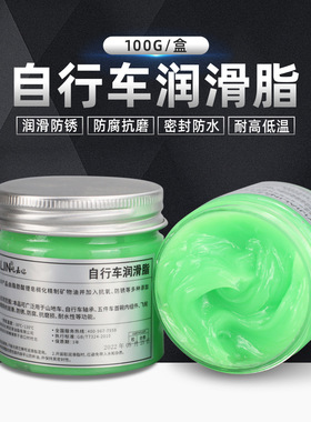山地自行车专用黄油润滑脂单车中轴碗链子轴承链条润滑油绿色100g