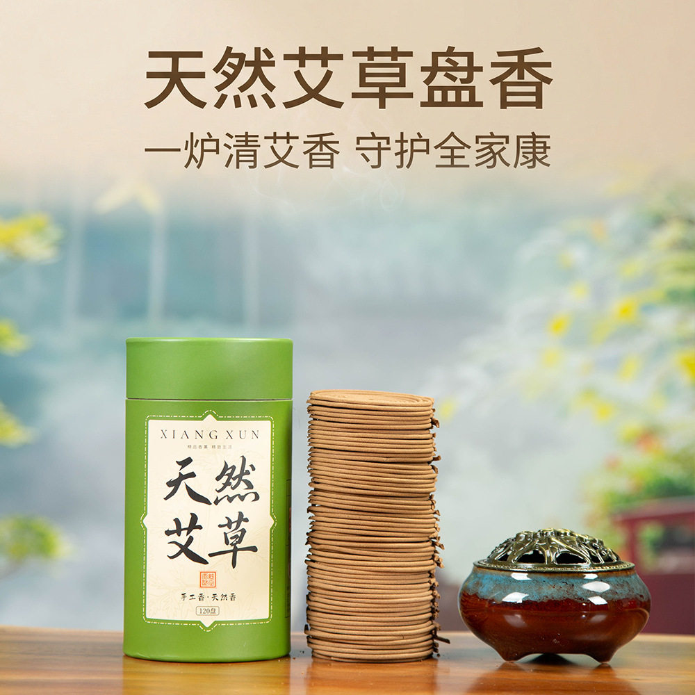 夏季天然手工艾草盘香家用卧室内香薰持久留香驱蚊厕所除臭