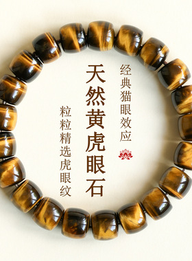 批发天然黄虎眼石直切桶珠老型珠手串闪电纹虎睛石转运珠发彩手链
