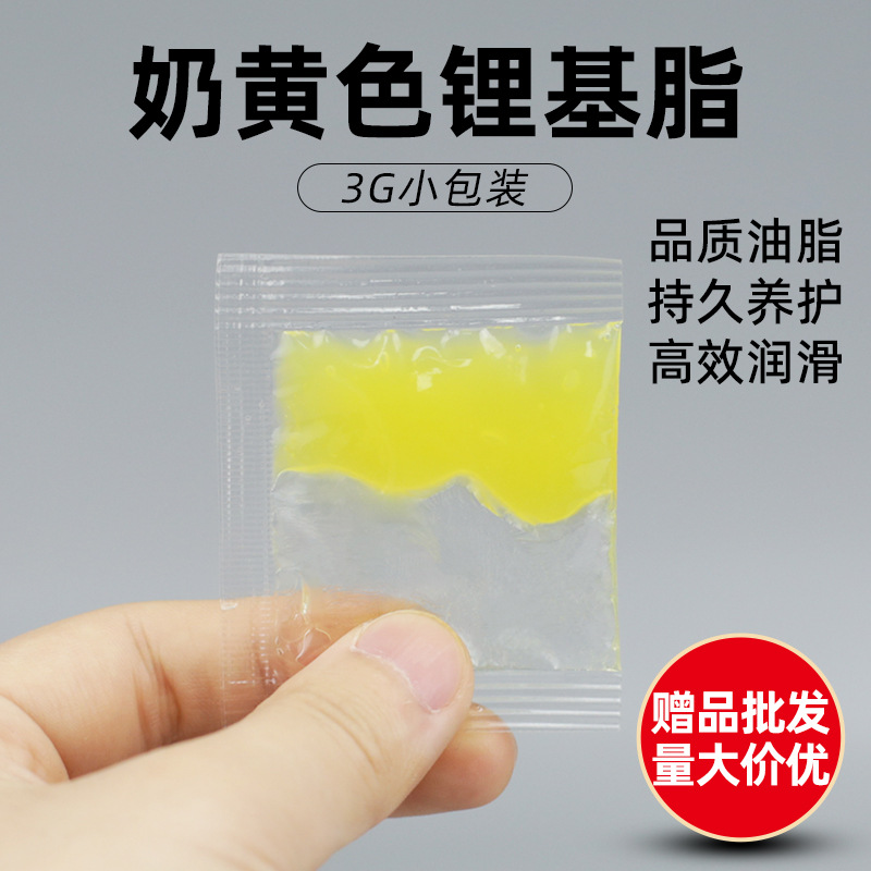 小包装黄油赠品零售润滑脂锂基脂工厂大量采购3g小袋装润滑油